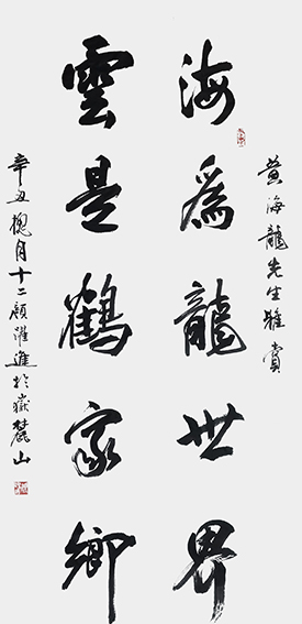 颜跃进作品2《海为龙世界  云是鹤家乡》